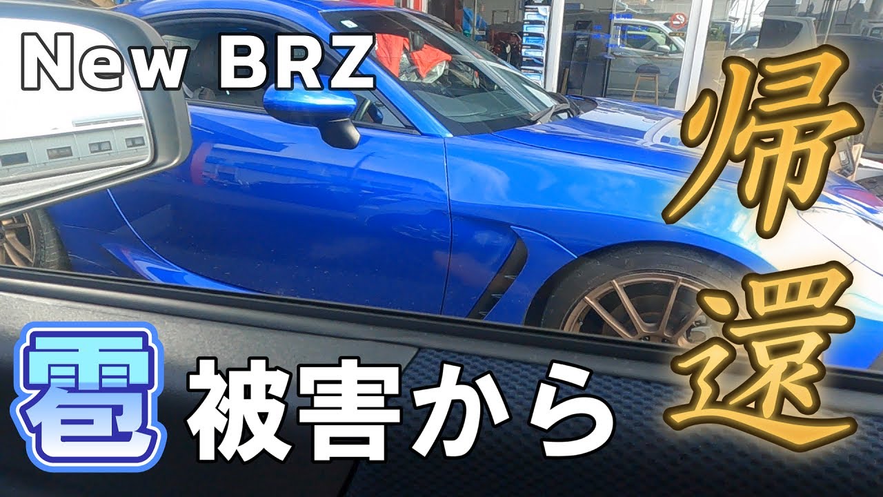 【BRZ 雹被害からの帰還!!】ついにBRZが雹被害から板金に出して戻ってきました