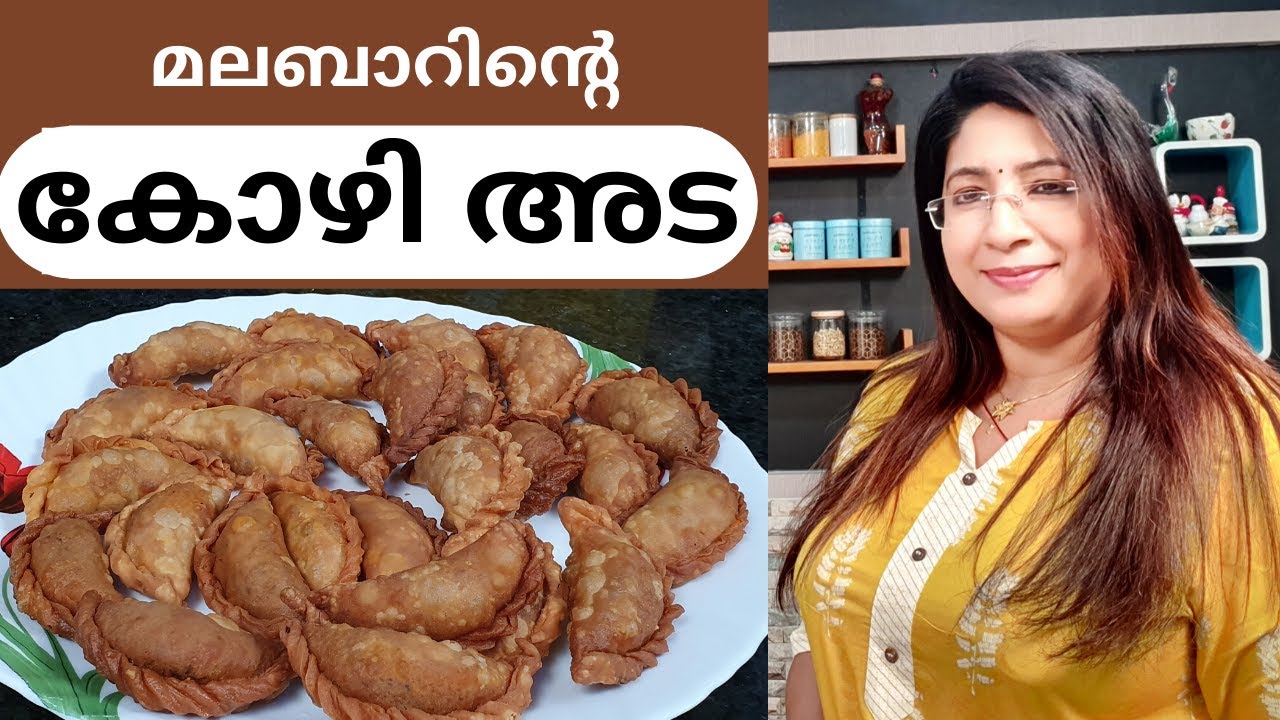 കോഴി അട  ഇതുപോലെ തയ്യാറാക്കി നോക്കു.. ഇതിന്റെ രുചി ഒന്ന് വേറെ ലെവൽ  || How to make Kozhi Ada