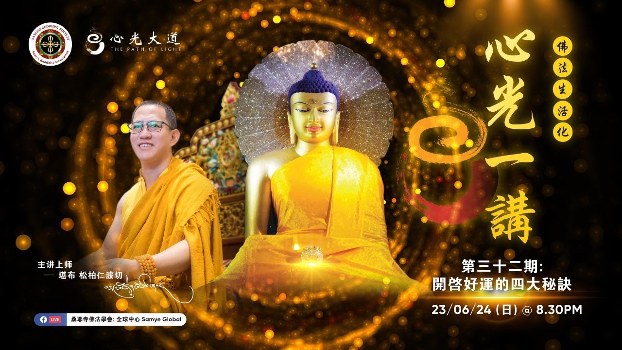 《心光一講》 第32期