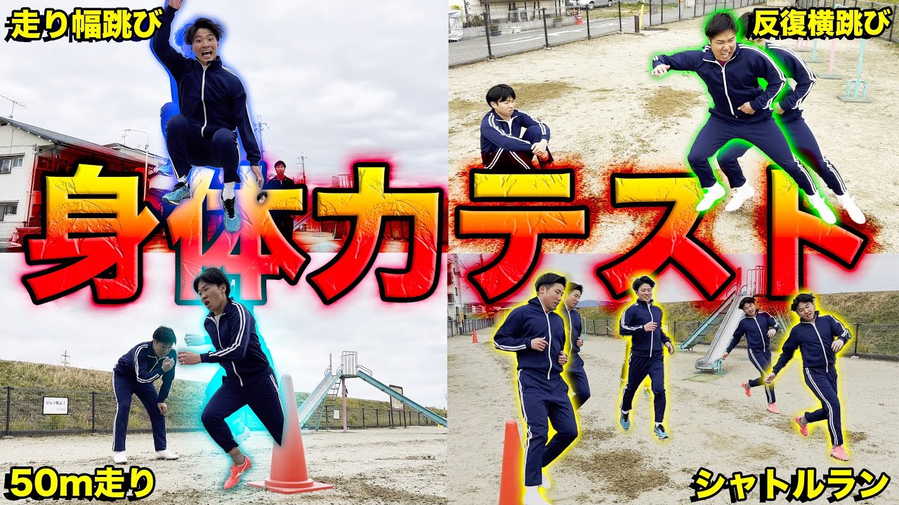【ロケ】運動不足のおじさんに身体力テストをさせた