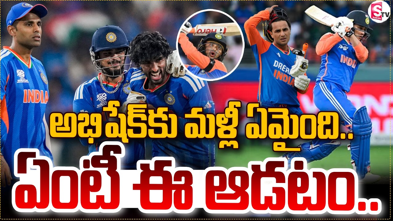 What happened to Abhishek Sharma..? అభిషేక్ శర్మకు ఏమైంది..? | SumanTV Sai