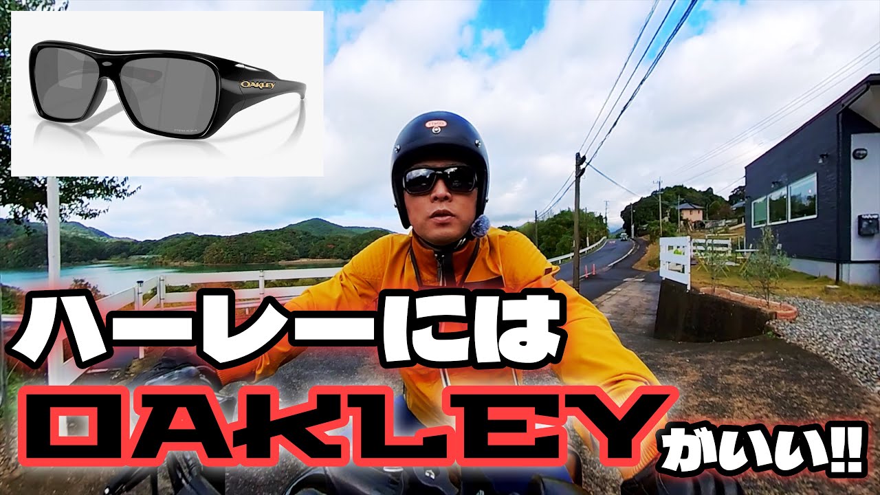 RIDE集会へ行きながら新調したOAKLEYシャミナードをレビューしてみる