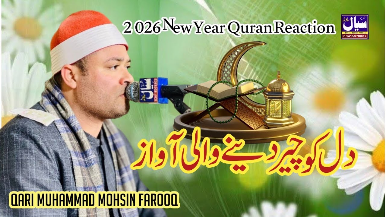 New Tilawat Quran Majeed || Qari Muhammad Mohsin Farooq || Best Tilawat Quran Majeed 2026