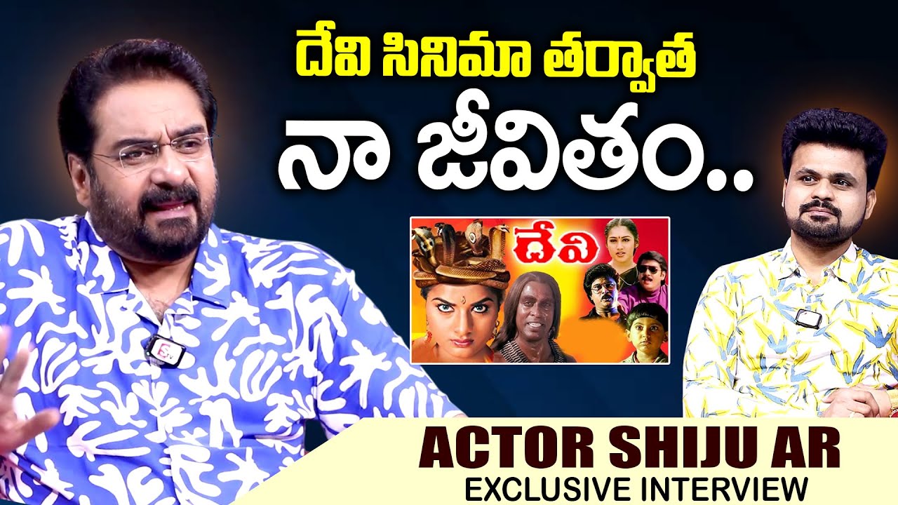 Actor Shiju AR About After Devi Movie Career | Actor Shiju Latest Interview | SumanTV Exclusive