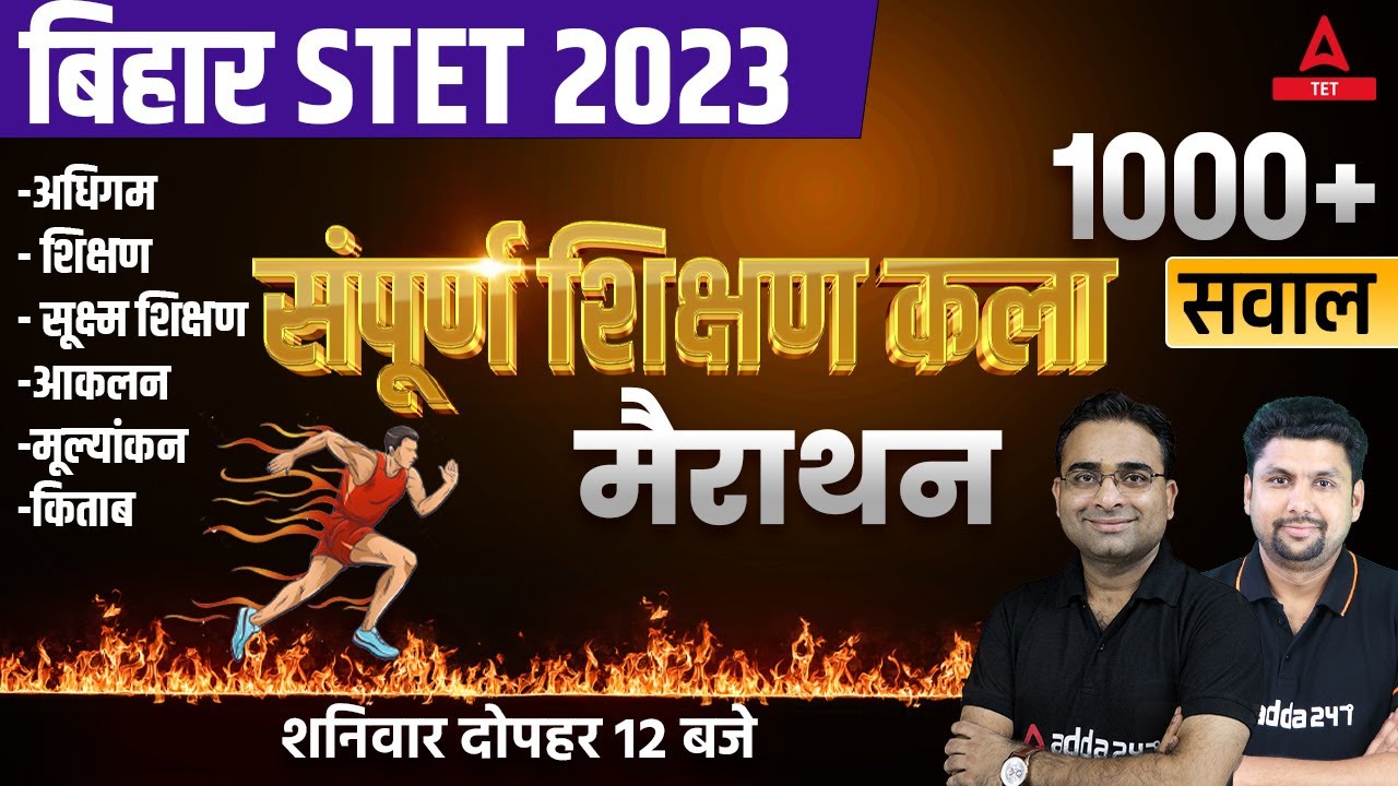 Bihar STET Marathon Class 2023 | Bihar STET Shikshan Kala / Art of Teaching Class