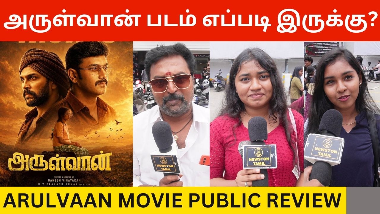 🔴Arulvaan Public Review | Arulnidhi, Aarav, Ramya Pandian | Arulvan FDFS Review