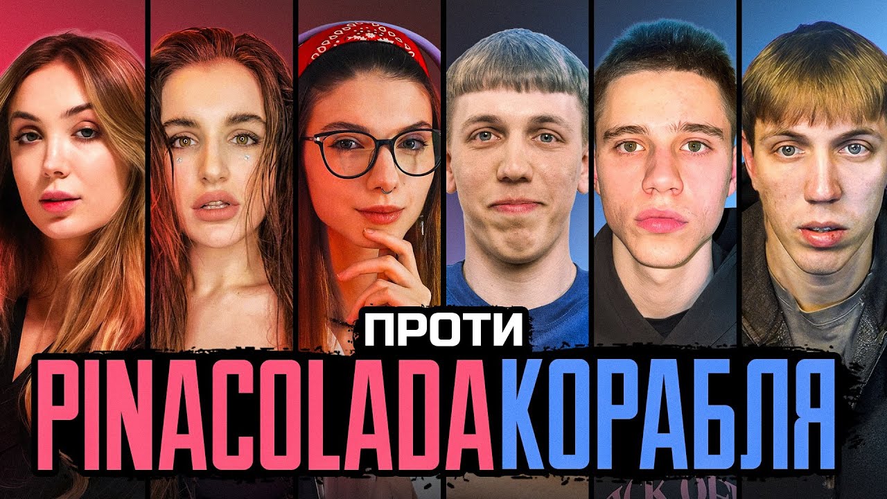 Хлопці НЕ ВИВЕЗЛИ пінаколаду - ЕЛІАС ЗІ СТРИМЕРАМИ