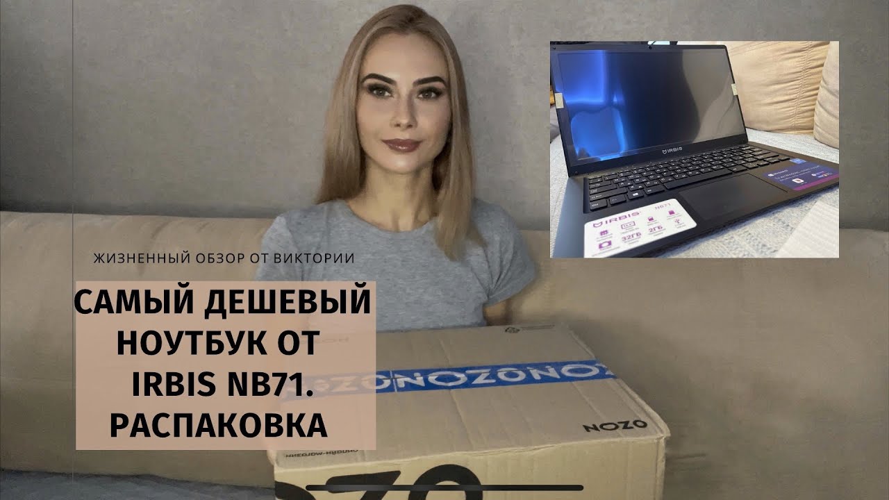 Купила самый дешевый ноутбук на OZON / обзор / распаковка