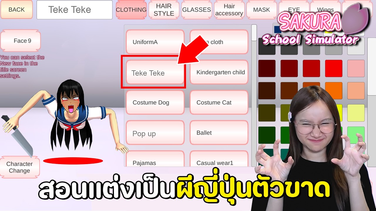 สอนแต่งเป็นผีในตำนานรางรถไฟของญี่ปุ่น Teke Teke | Sakura School Simulator