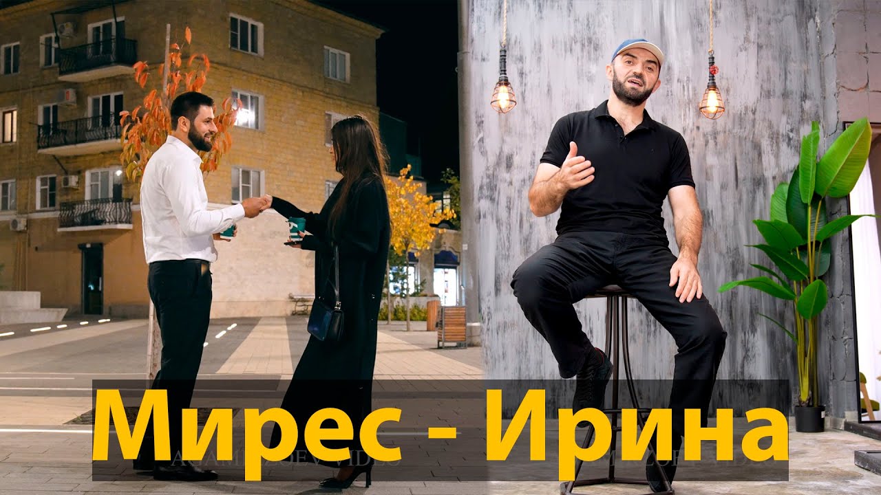 МИРЕС - ИРИНА 2023