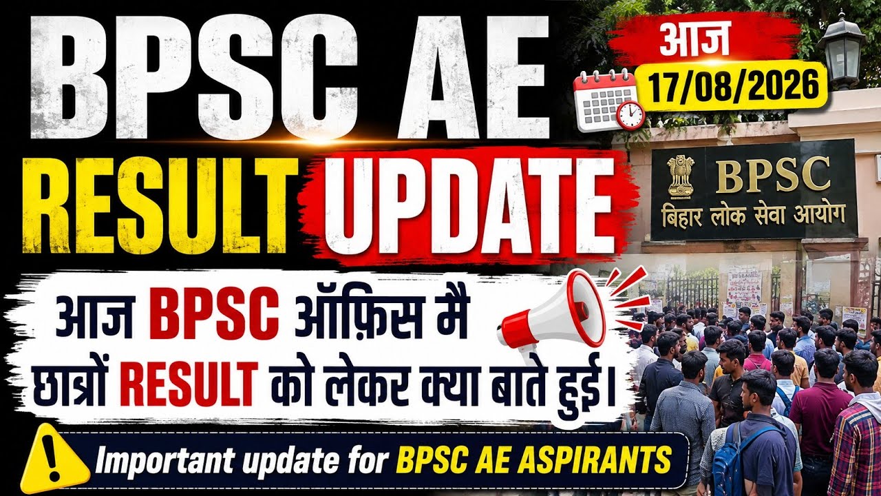 BPSC Assistant Engineer (AE) Result Update | 08/17/26 BPSC AE UPDATE