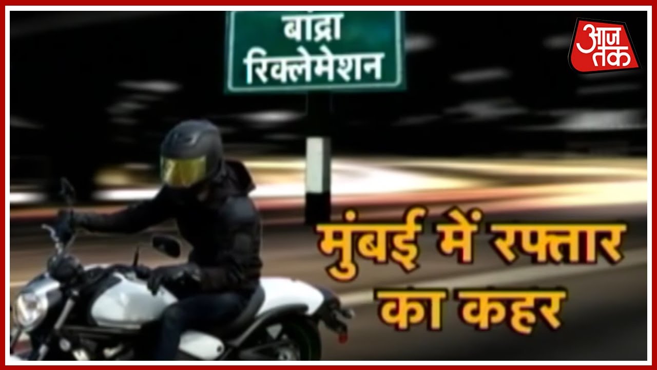 Biker Killed, Two Injured While Performing Stunts On Bandra-Worli Sea Link In Mumbai