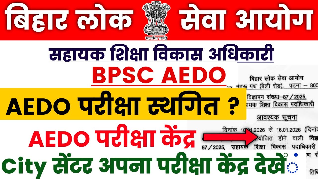 BPSC AEDO ADMIT CARD 2026 🔥BPSC EXAM LATEST NEWS TODAY | BPSC AEDO EXAM CENTRE | AEDO EXAM CANCEL