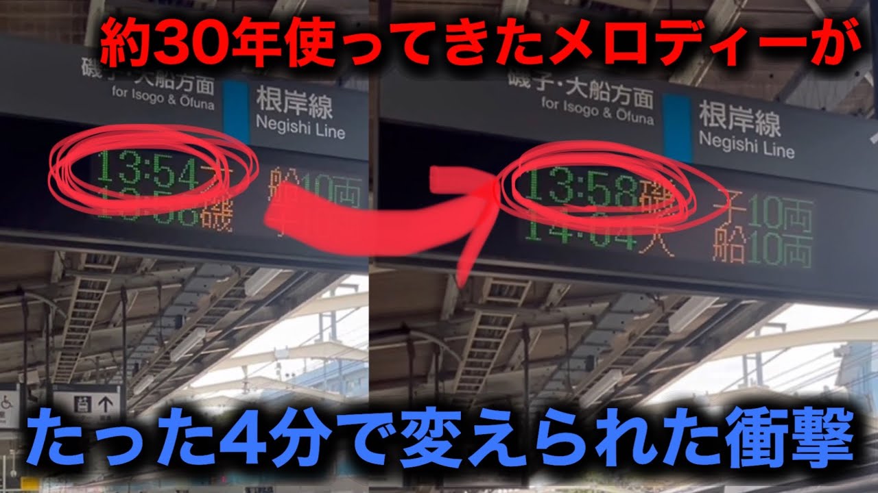 30年近く流れてきた発車メロディーが突然変わってしまった駅