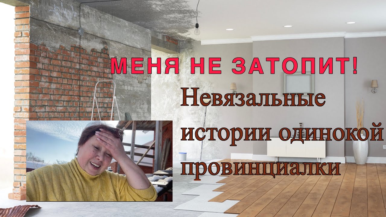 #невязальные истории одинокой провинциалки