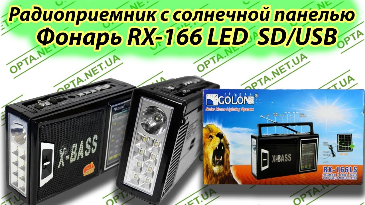 ТОПОВОЕ Радио с LED Фонариком Golon RX 166 LED