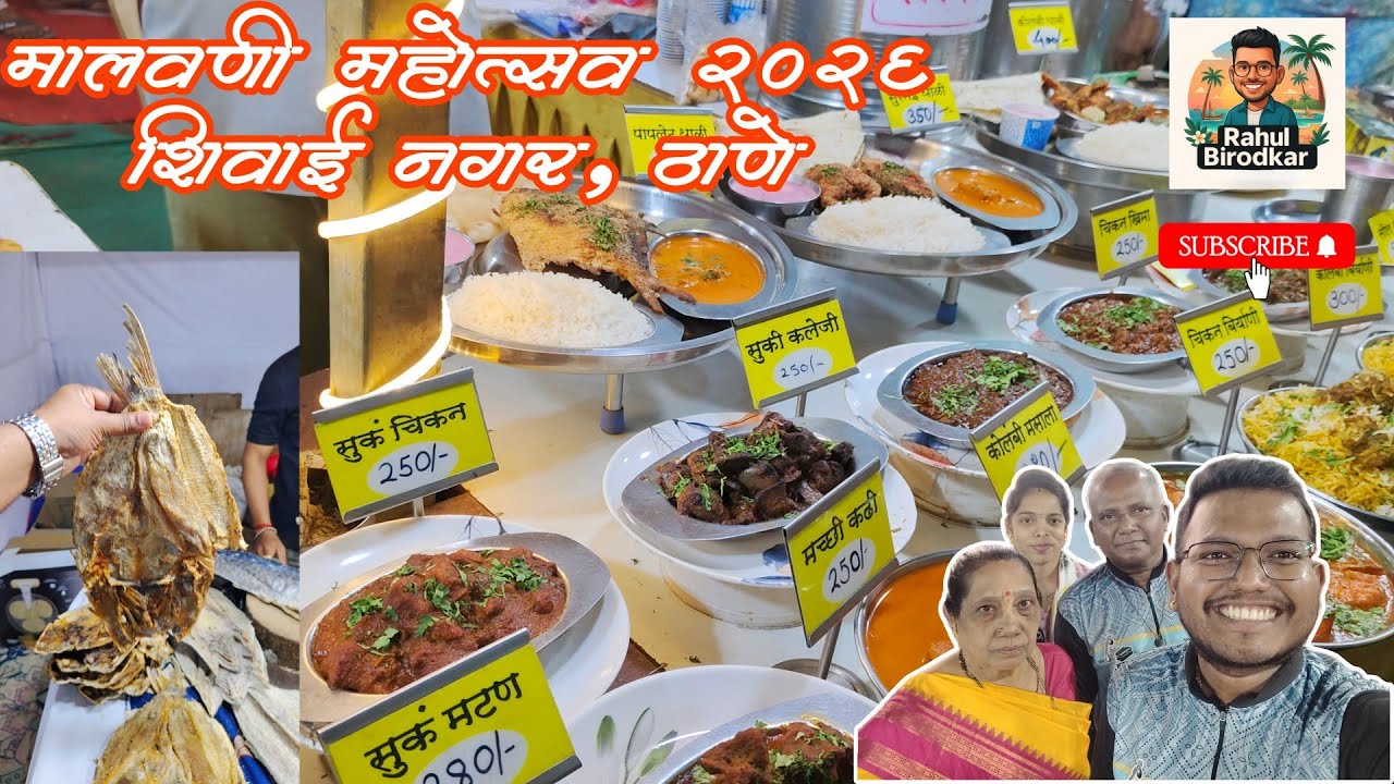 🌴 मालवणी महोत्सव २०२६ | शिवाई नगर, ठाणे 🌶️मालवणी मसाले, कोकम, कोकणी पदार्थ आणि भन्नाट चव! 😋