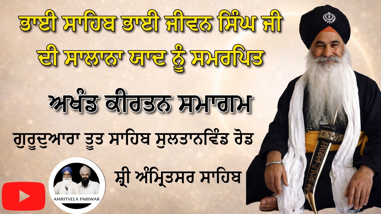 In Loving Memory of Bhai Sahib Bhai Jeewan Singh Ji 15 FEBRURY 2026 #akj #waheguru #gurbani #kirtan