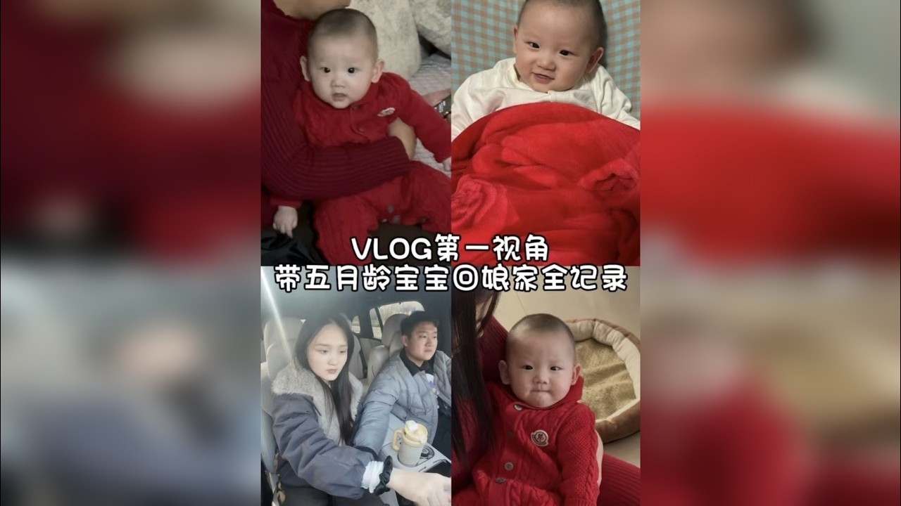 VLOG｜过年前带娃回娘家