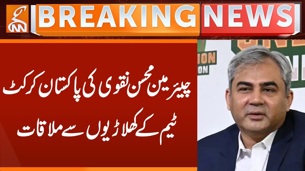 Chairman Mohsin Naqvi Meets Pakistan Cricket Team Players | Breaking News | GNN