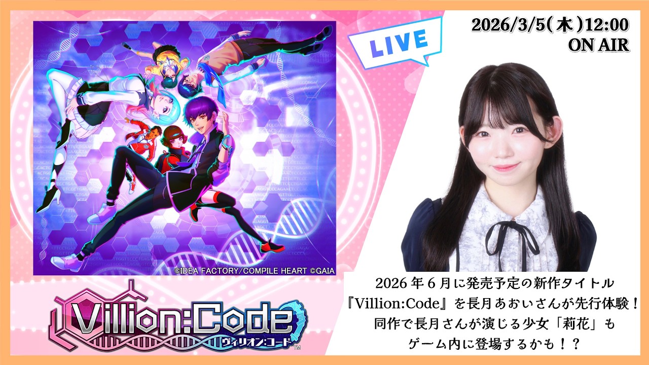 《Villion:Code》【先行体験プレイ】長月あおいのStreaming Club（第67回配信）