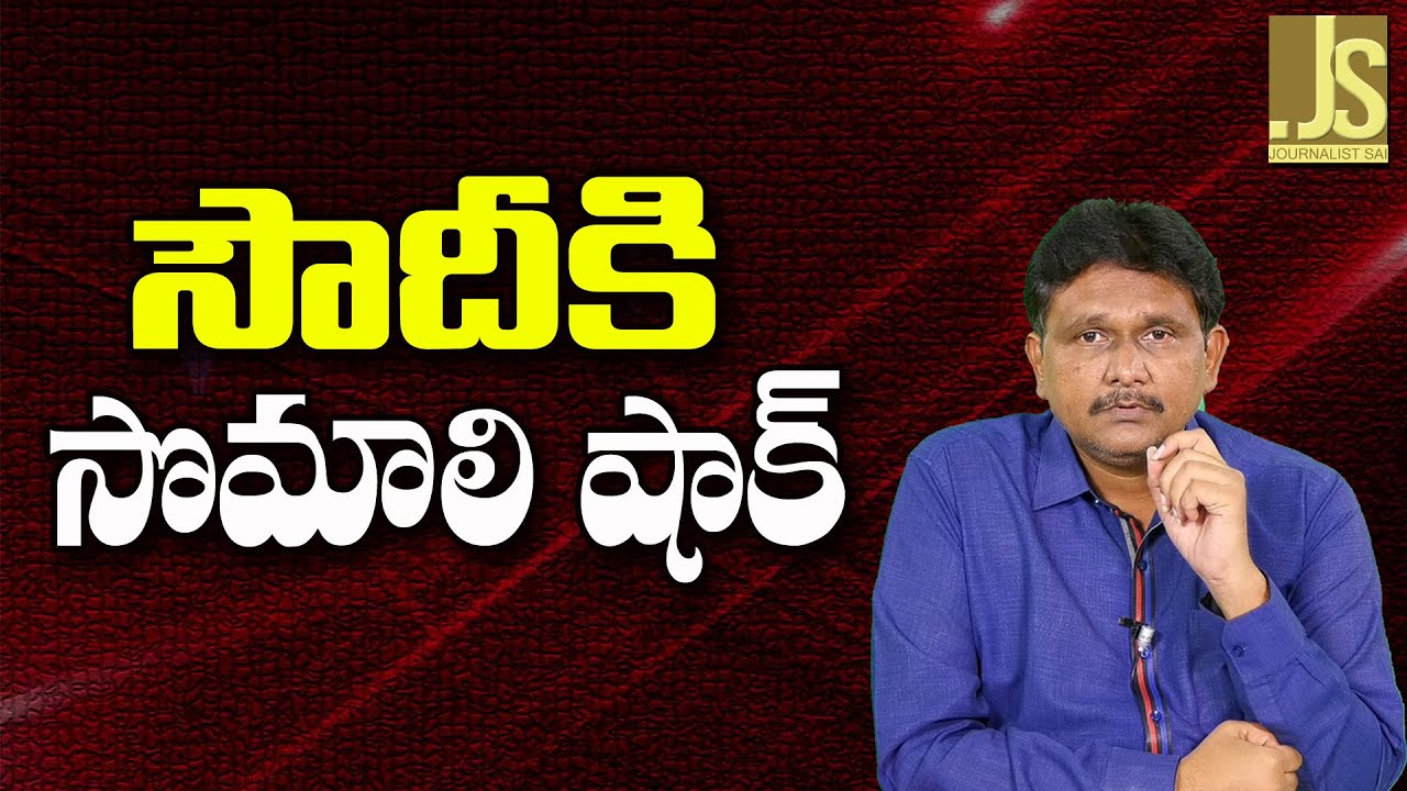Saudi Offer Reject || సౌదీకి సొమాలి షాక్