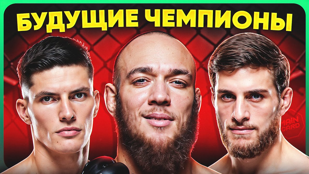 ТОП 10 Лучших Проспектов в UFC 2025 @Main_Card