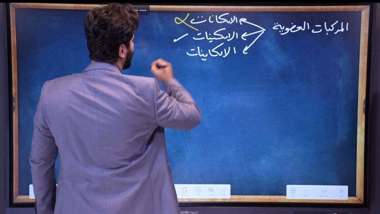 الكيمياء العضوية / الفصل الرابع/ كيمياء الرابع علمي2025 المحاضرة 8 الالكينات