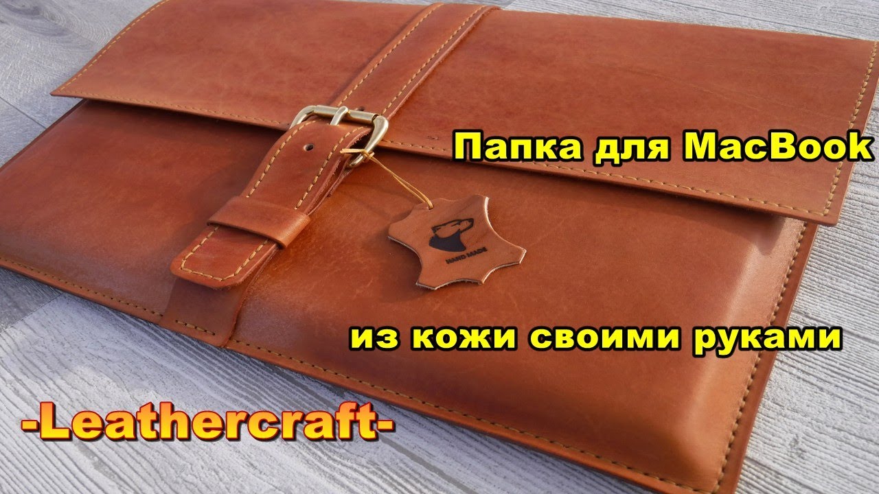 Папка для MacBook 16