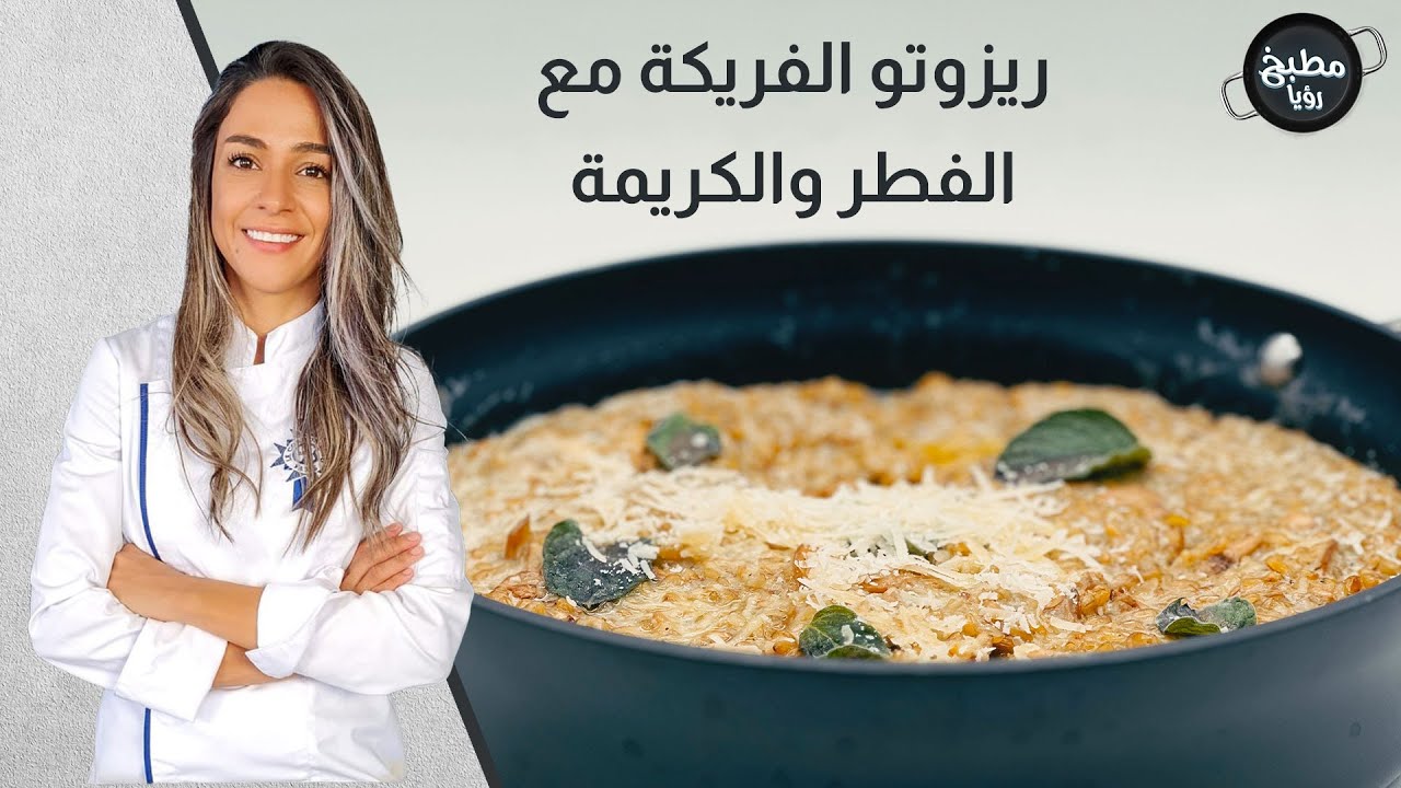 فريتشه على طريقة الشيف ياسمين😂