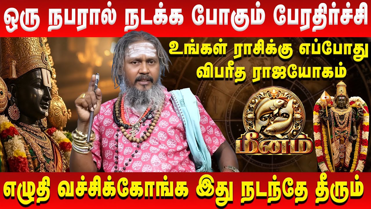 மீனம் - சனிக்கிழமைகளில் நடக்க போகும் அதிசயம் | Meena Rasi | KGF Karuppusamy | Retro Aanmeegam