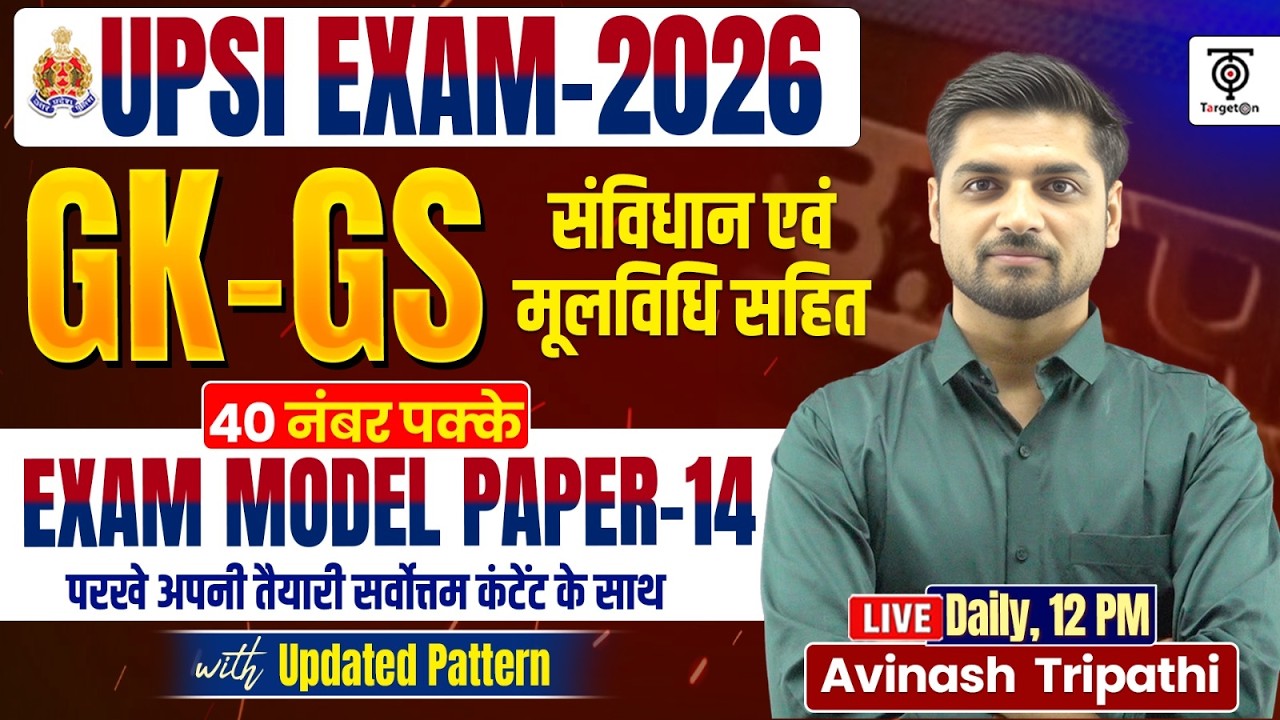 UPSI Exam 2026 GK-GS Model Paper 14 | संविधान एवं मूलविधि | 40 नंबर पक्के 🔥 Avinash Tripathi