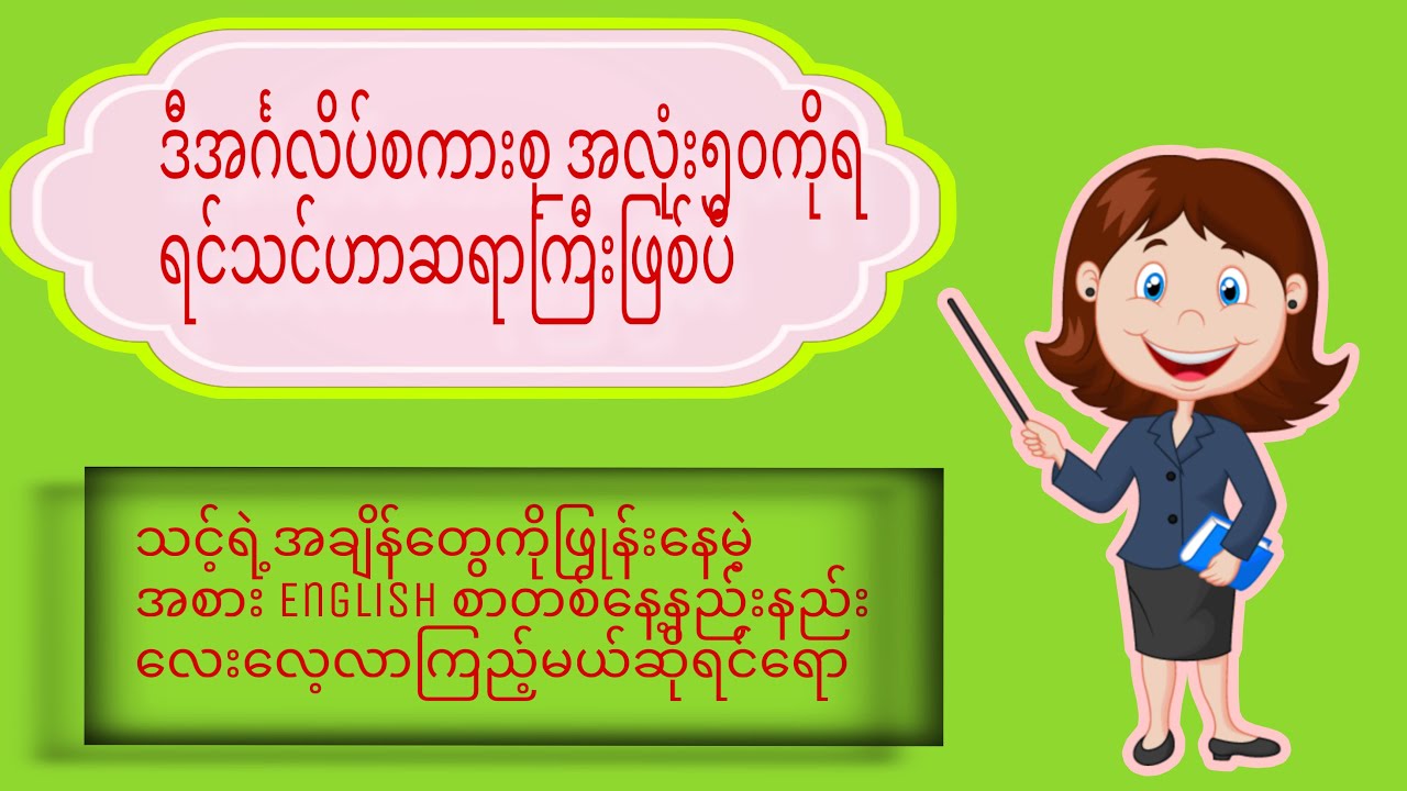 အသုံးများသော English စကားစုများကို 5 မိနစ်အချိန်ပေးပီးလေ့လာကြရအောင် ✌️🤍