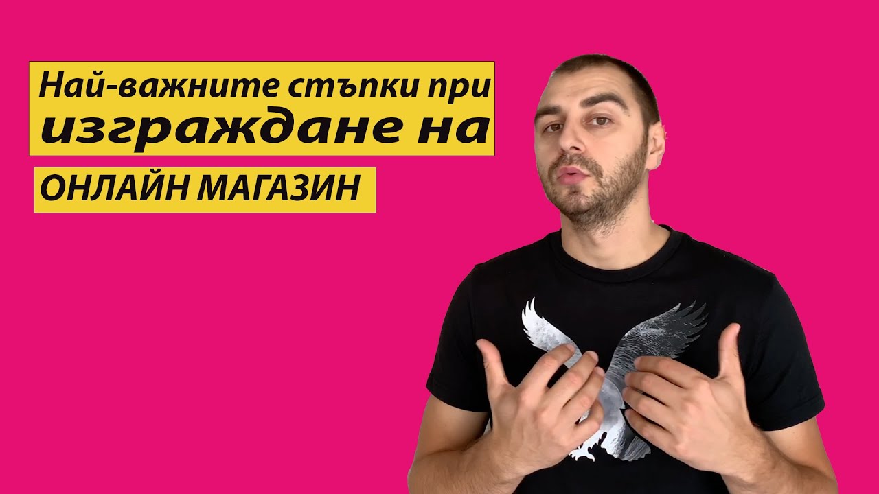 Най-важните стъпки при стартиране на онлайн търговия