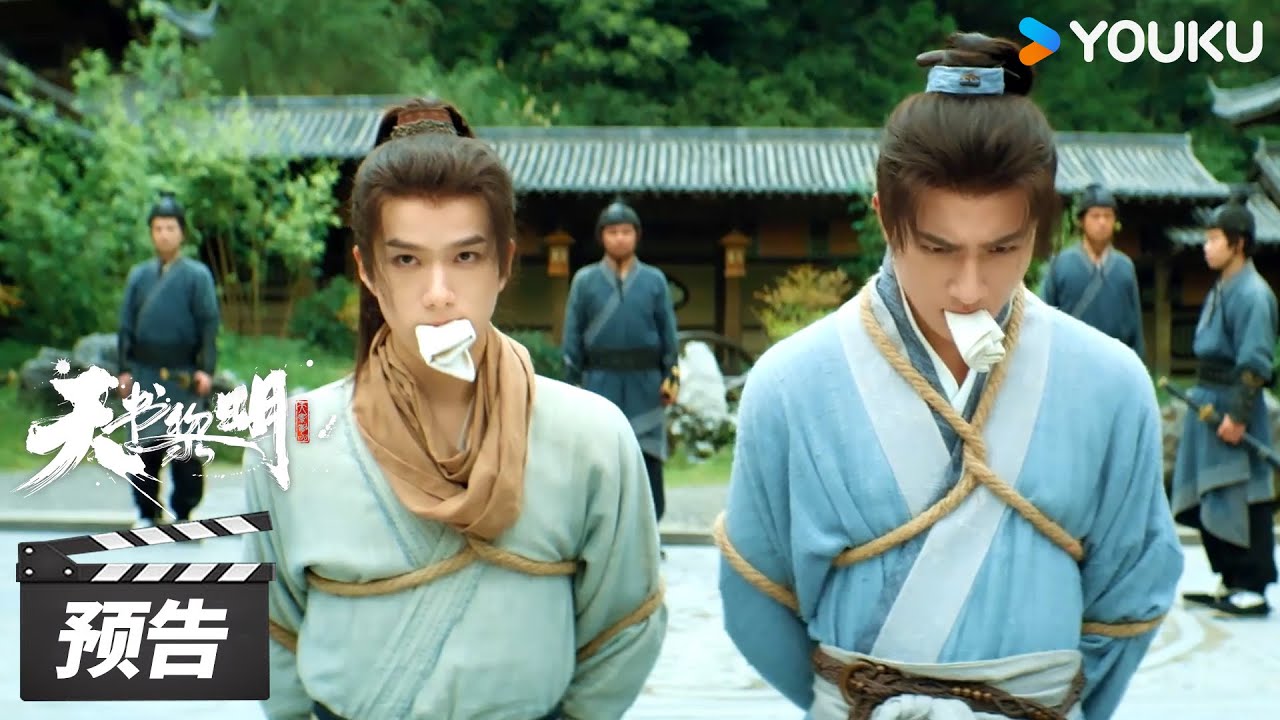 ENGSUB【天书黎明 Treasure At Dawn】第6-8集预告：符生顾天法场斩首，城主文禹病入膏肓 | 李宏毅 / 苏晓彤 / 余承恩 | 古装悬疑片 | 优酷华语剧场
