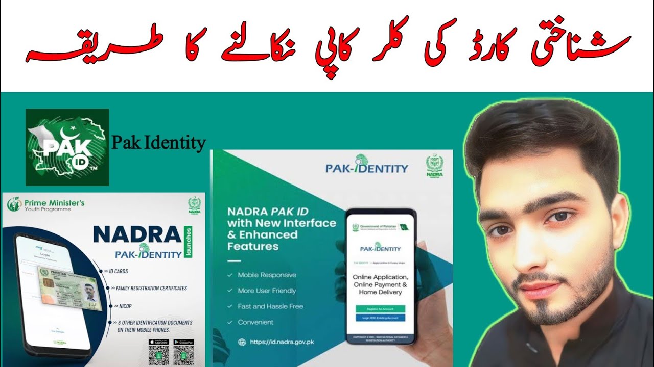 Cnic Color Copy Online, ID Card ki Copy Kaise Nikale 