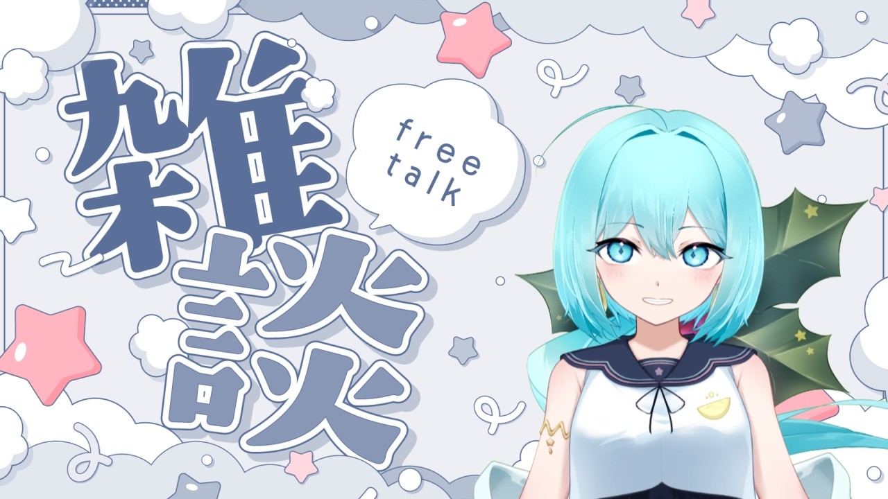 【雑談】たまにはこういう日もあってもいいよね