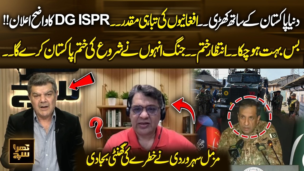 World Stands with Pakistan | Clear Warning from DG ISPR | Afghan Started It, Pakistan Will Finish It