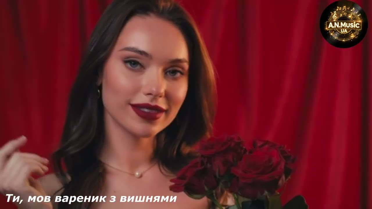 Ти, мов вареник з вишнями 🍒 | Українська пісня про кохання / Ukrainian Love Song