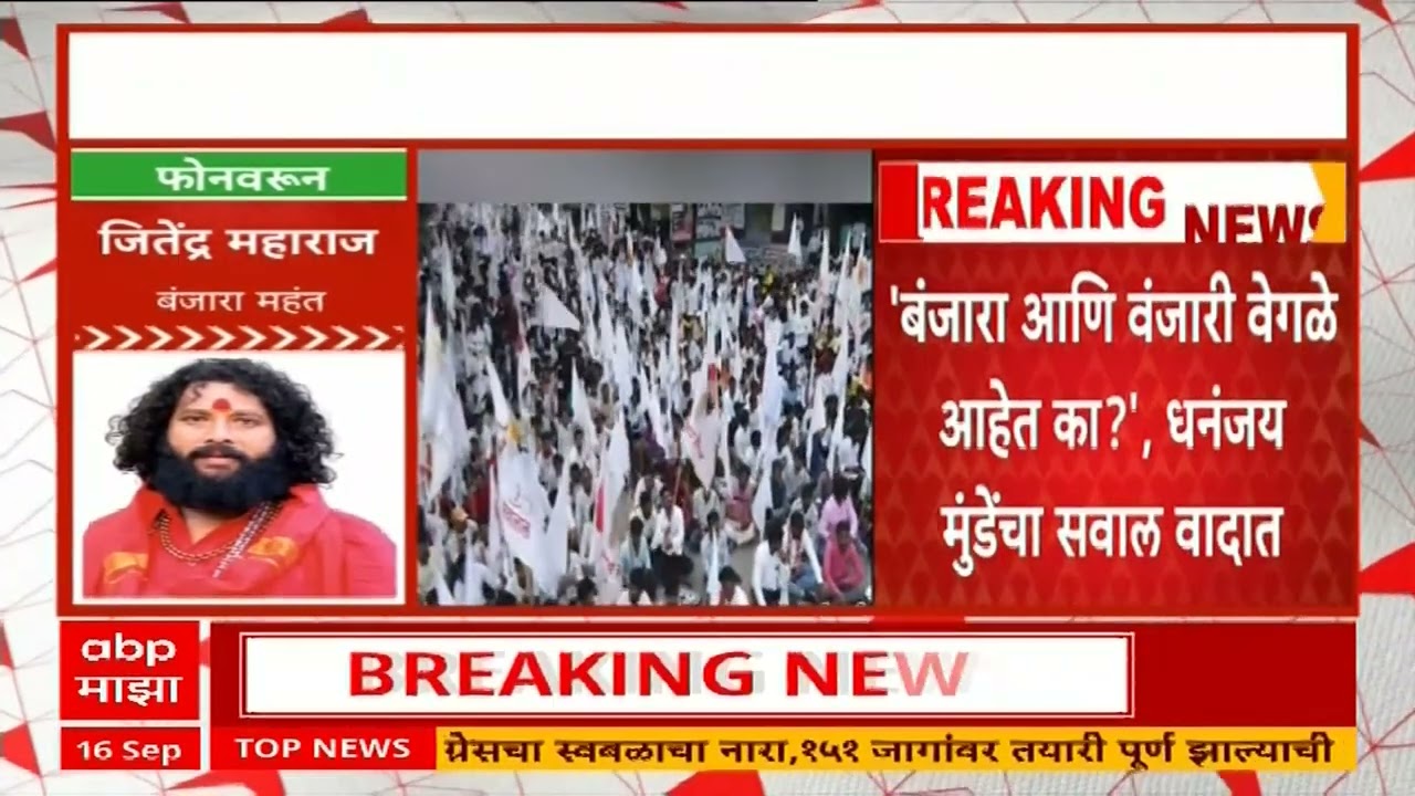 Jitendra Maharaj On Dhananjay Munde :'वंजारा-बंजारा गुण्यागोविंदाने राहतात पण आरक्षणाने वेगळे आहेत'