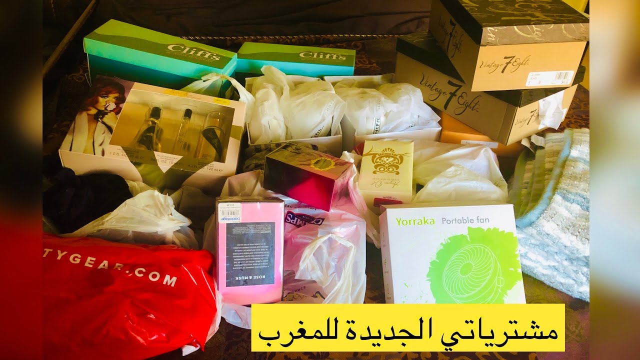 تتمة مشترياتي للمغرب مبقا والو صافي ساليت