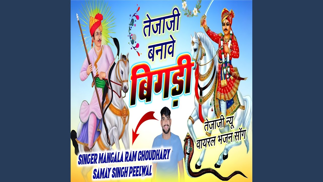 Tejaji bnave bigdi // tejaji new song