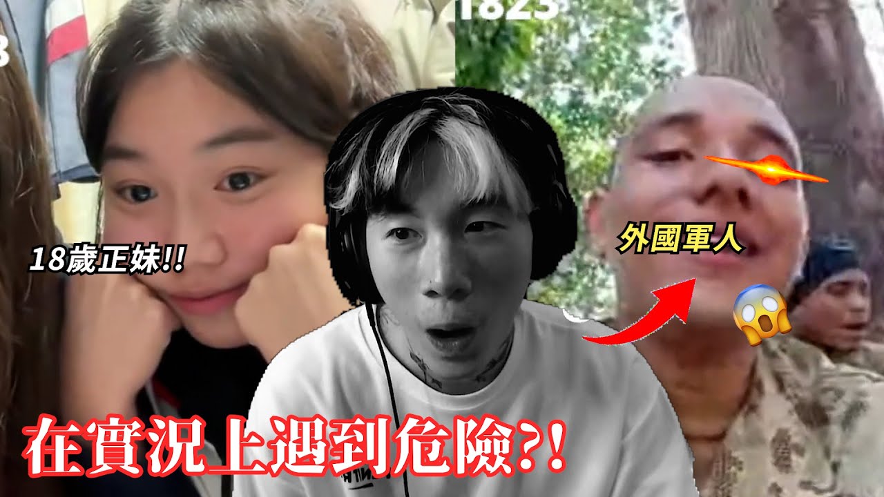 再遇18歲正妹想約出去卻被拒絕 ! ! 外國軍人攜有熱武 ? ! 尼克星嚇得半死...
