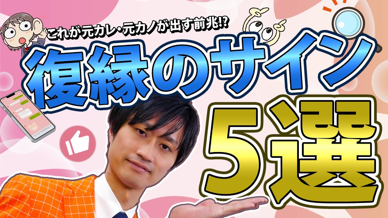 復縁の前兆！？よりを戻せるサインとは？