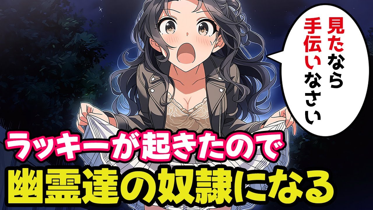 報酬を先に貰ってしまったので幽霊達の奴隷になった【不思議な話】【ゆっくり】