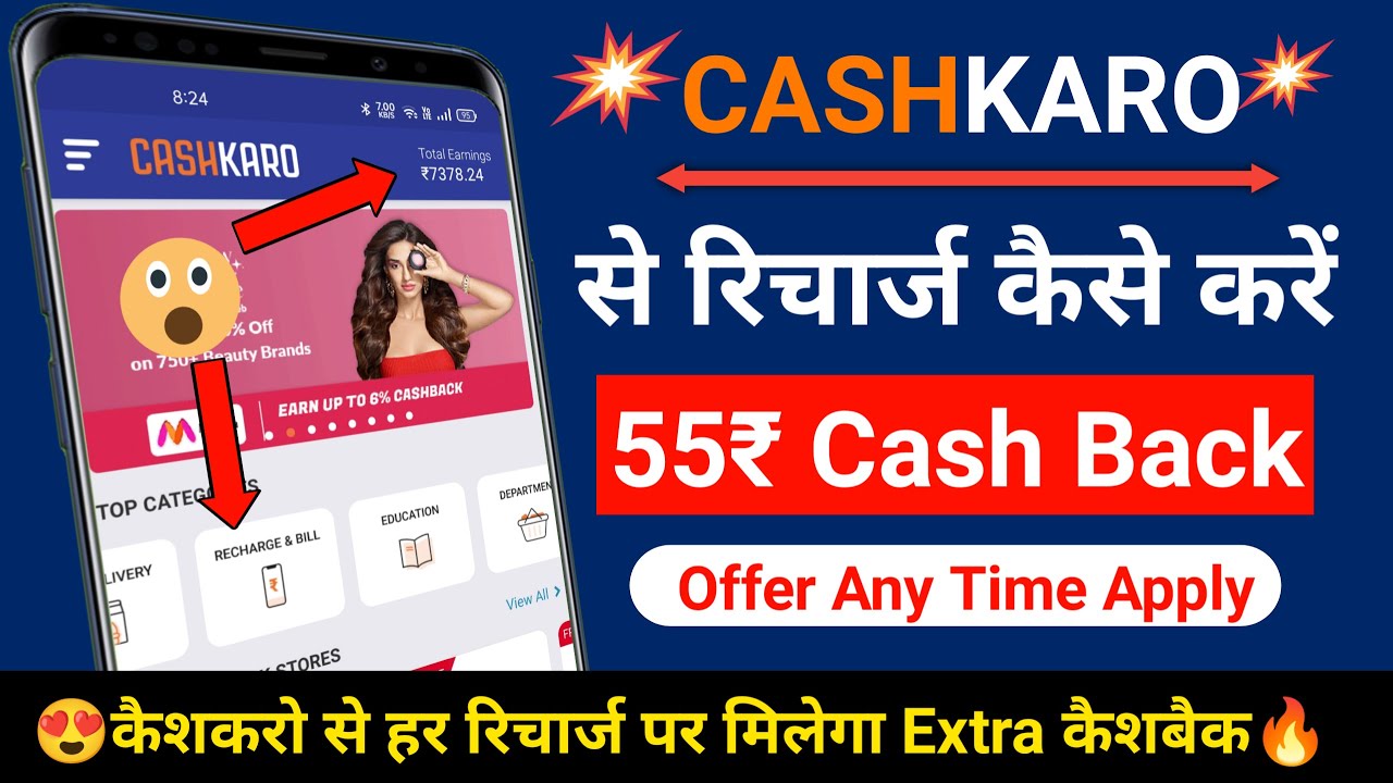 Cashkaro se recharge kaise kare ! Cashkaro Recharge Offer 55₹ cashback