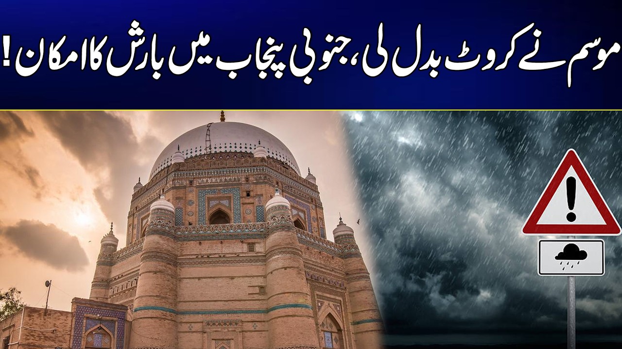 Good News for Citizens! Rain Forecast in South Punjab | Weather Updates | Rohi