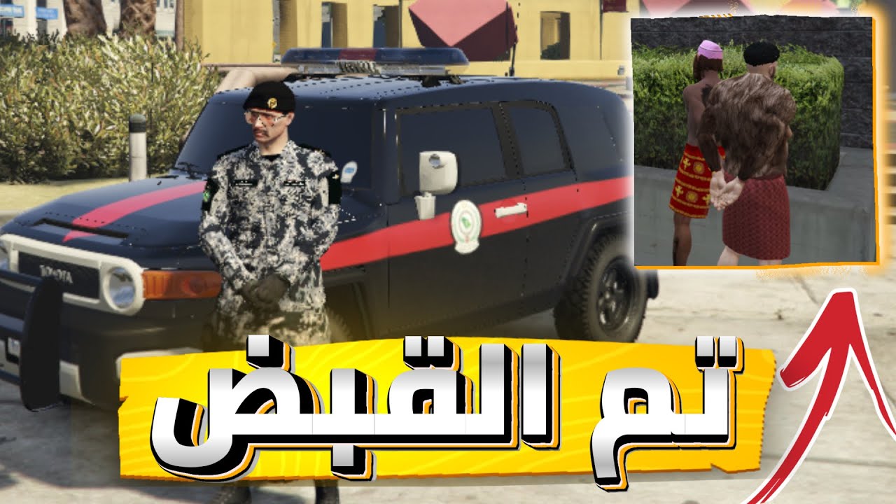 يوميات ملازم امن منشات | القبض على قرود هربوا من المحميه 😂 | مقاطعة تكساس | قراند الحياة الواقعية