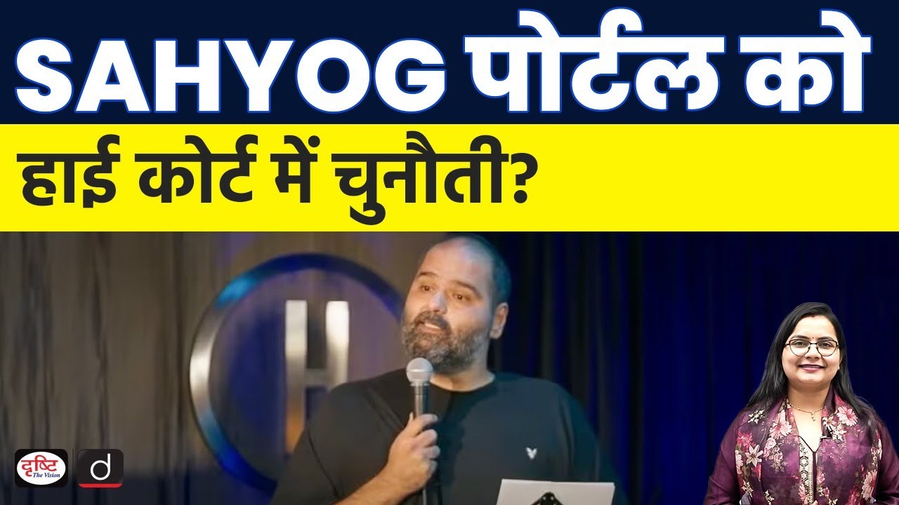 Kunal Kamra Challenges Sahyog Portal | Free Speech vs IT Rules | Bombay High Court | Drishti IAS