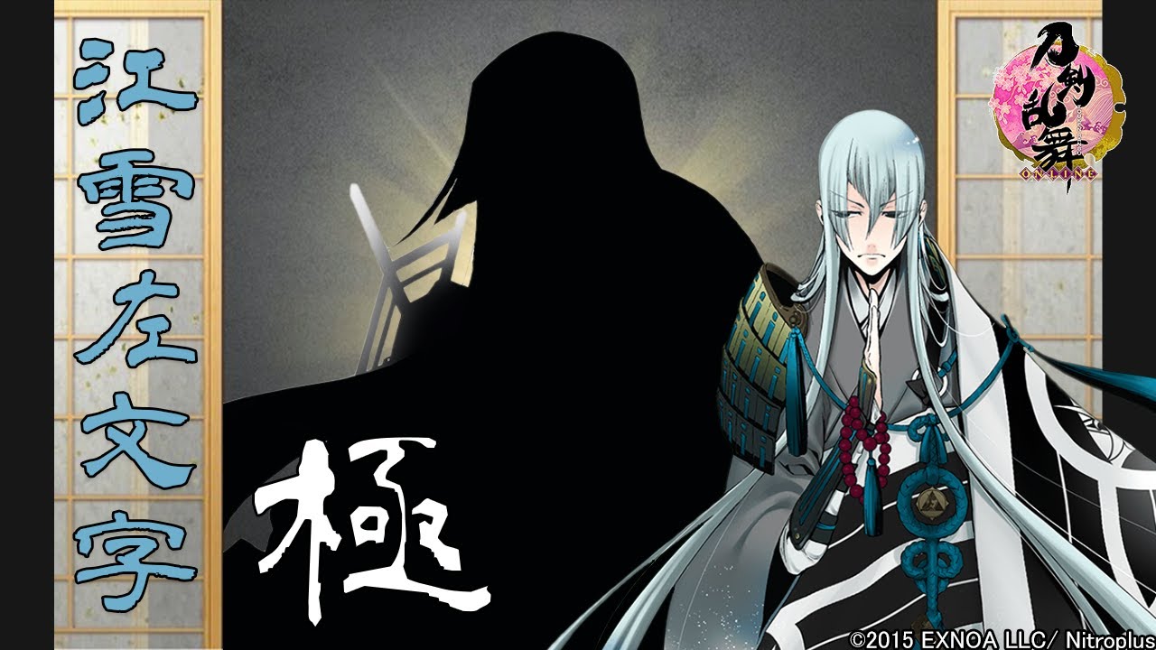 【刀剣乱舞】江雪左文字・極 -修行帰還,真剣必殺,固有能力,手紙,刀剣破壊-【ボイス集/Touken Ranbu】